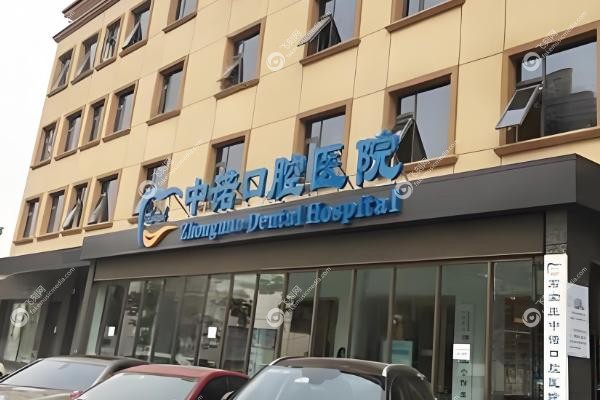 石家庄冀城口腔医院和中诺口腔医院哪个好？.jpg