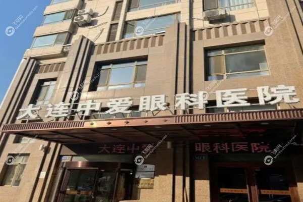 大连中爱眼科医院张繁友出诊时间1.jpg