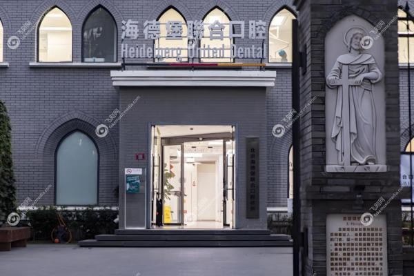 北京海德堡联合口腔医院张保荣1