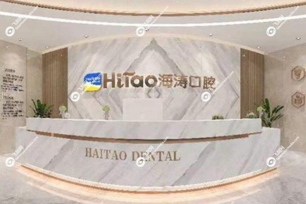 兰州海涛口腔医院高晓红医生.jpg