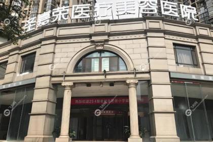 北京圣嘉荣医疗美容医院
