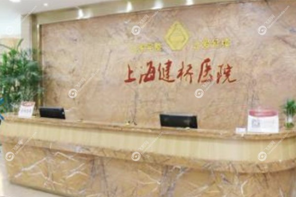 上海健桥疤痕医院怎么样3.jpg