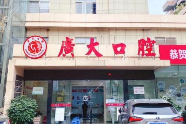 广大口腔医院种植牙安 全可靠吗.jpg