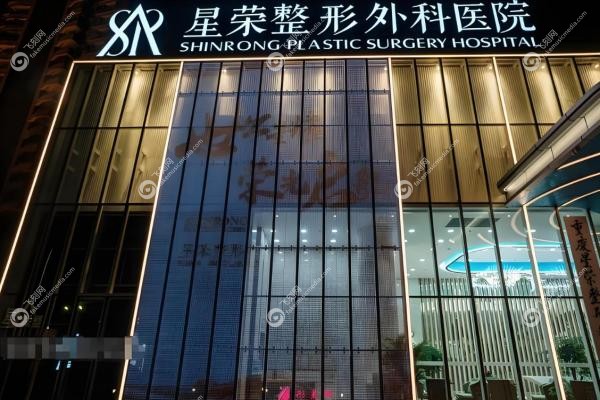 重庆星荣男士私密整形怎么样？隐痕技术+李世荣医生亲诊，8万起重塑自信！2