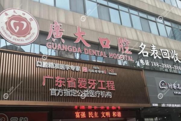广大口腔医院种植牙安 全可靠吗.jpg