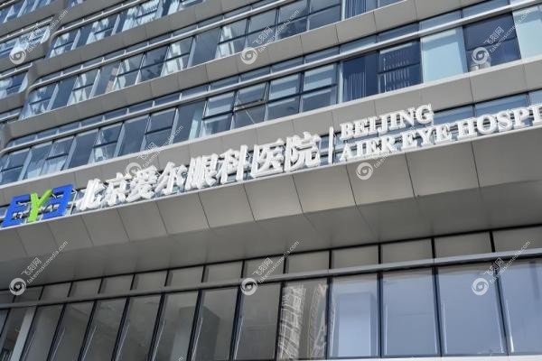 爱尔眼科北京有几家？8家分院朝阳/海淀全分布,地址+乘车路线超详细指南3