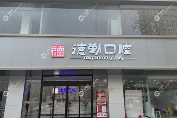 秦皇岛种植牙哪家口腔医院好.jpg
