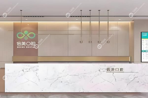 盐城倍美口腔医院3