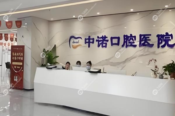 西宁中诺口腔医院地址在哪里.jpg