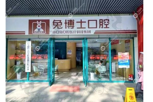 汉中小白兔口腔医院价目表.jpg
