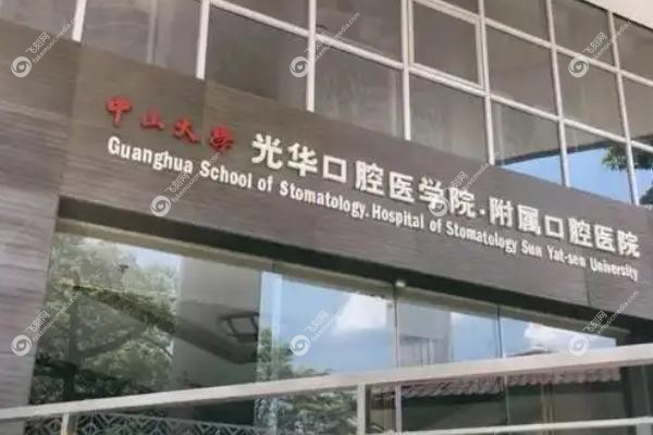 光华口腔种牙哪个医生好.jpg