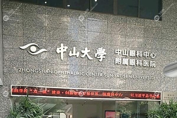 中山大学中山眼科中心怎么预约挂号.jpg