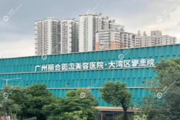 广州丽合医疗美容医院肖强医生.jpg