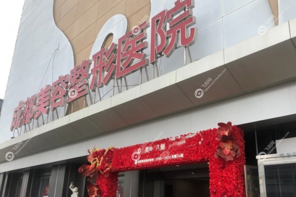 成都祛疤痕医院排行榜3.jpg