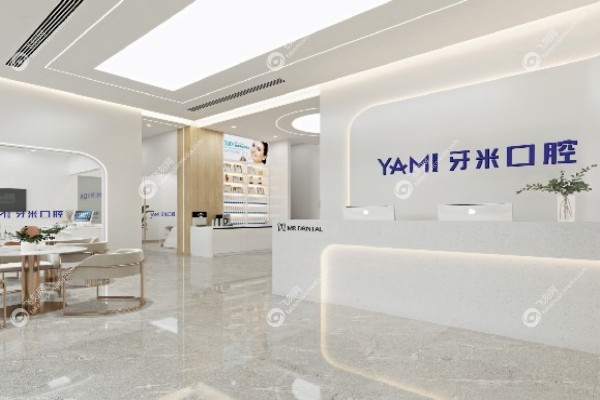 四川牙米口腔医院怎么样2.jpg