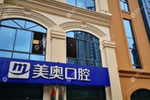 昆明美奥口腔预约中心.jpg