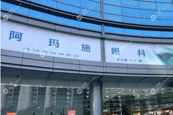 阿玛施眼科近视手术价格.jpg