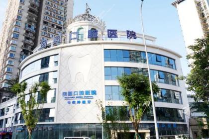 重庆红土地团圆口腔医院