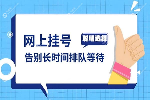 北京齐越怎么能预约上号?同仁/民众/希玛三大坐诊医院挂号攻略(含在线客服预约)2