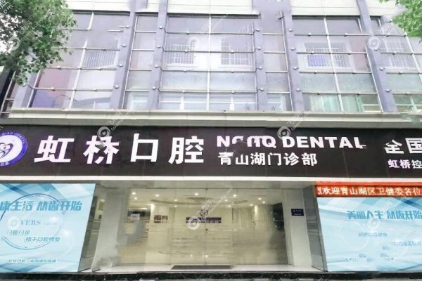 南昌虹桥口腔医院张定勇医生怎么样.jpg