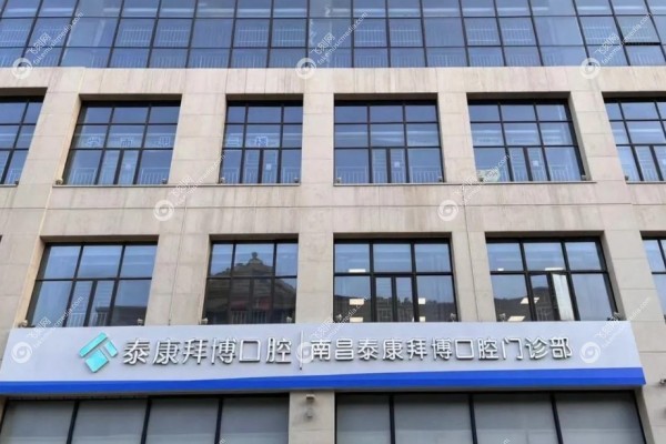 南昌拜博口腔叶平种牙怎么样?价格多少?1.jpg