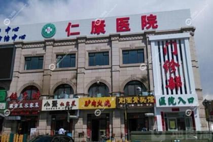 南阳仁康整形医院