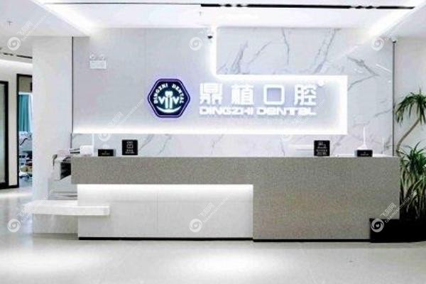 上海鼎植口腔哪个门店种植牙好.jpg