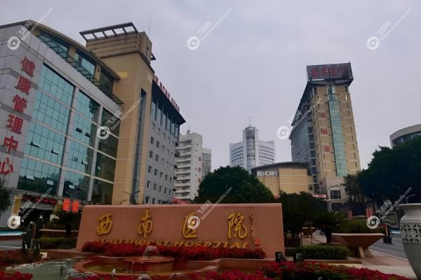 重庆西南医院眼科哪个医生好？超全医生排名+挂号预约全攻略！2