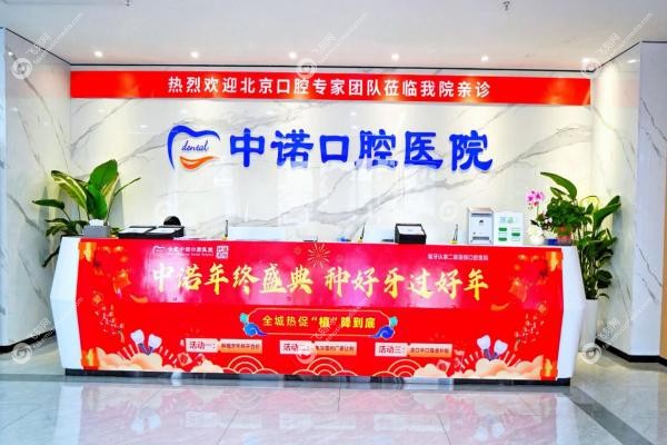 合肥中诺口腔医院3