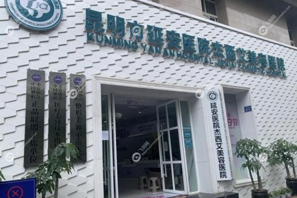 昆明十大美容医院排名.jpg