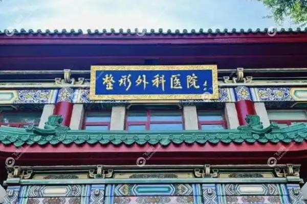 北京八大处整形价目一览表.jpg