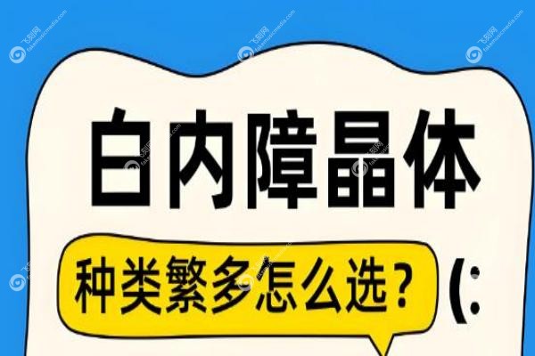 进口三焦晶体的品牌排行榜：蔡司/爱尔康/眼力健等深度评测,看完秒懂怎么选!