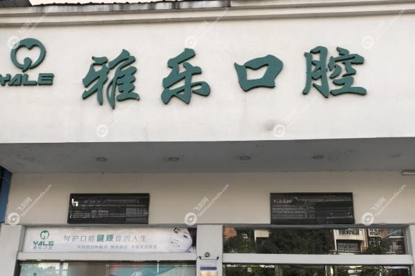 神木种植牙哪里有优惠.jpg