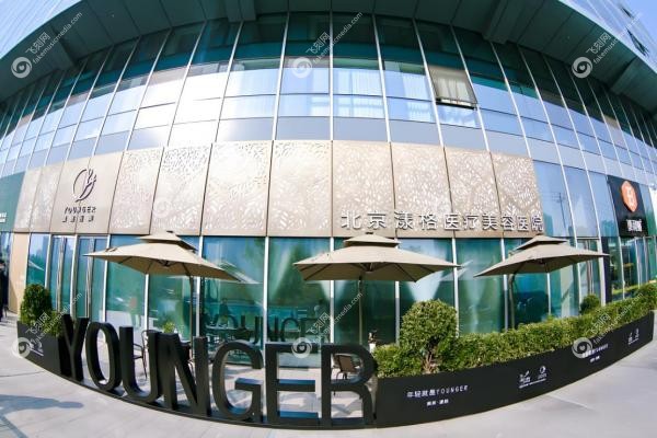 北京漾格医疗美容医院1