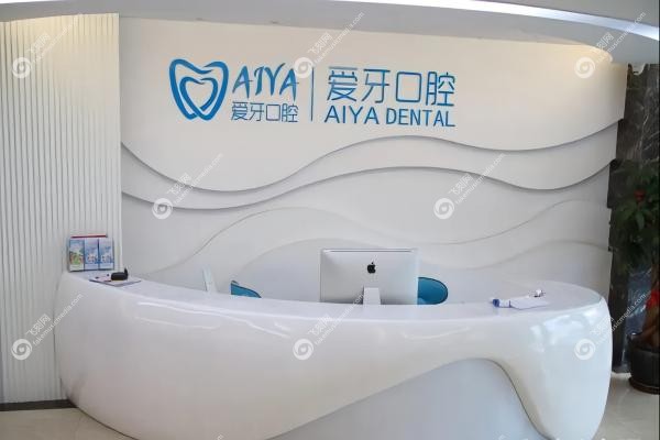 海口爱牙口腔医院王拓2