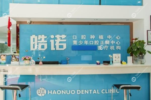 武汉皓诺口腔门诊部朱友家医生.jpg