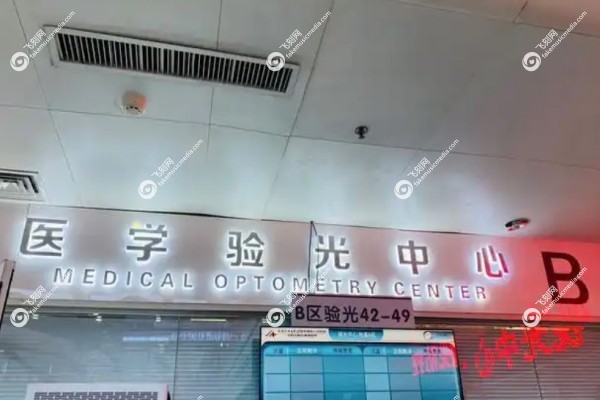 沈阳四院眼科电话咨 询24小时热线3.jpg
