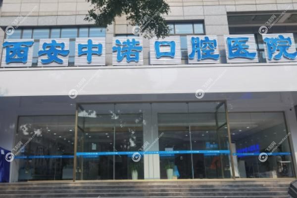 西安十大正规口腔医院名单.jpg