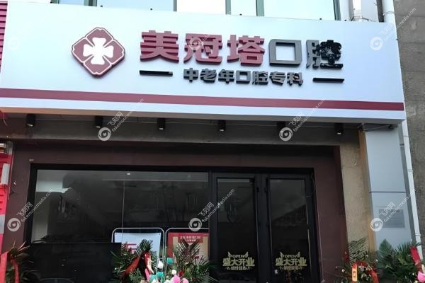 北京美冠塔口腔医院2025价格表大公开!种牙1980元起,假牙/洗牙/补牙全明细1