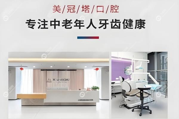 北京美冠塔口腔医院2025价格表大公开!种牙1980元起,假牙/洗牙/补牙全明细2