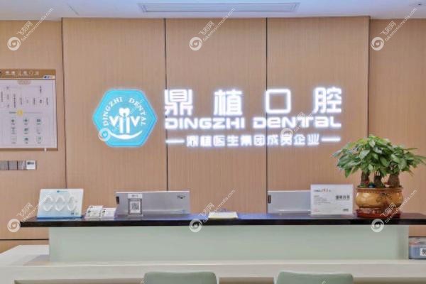 鼎植口腔上海看牙攻略.jpg