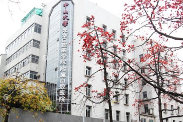 广州光华口腔医院预约挂号.jpg