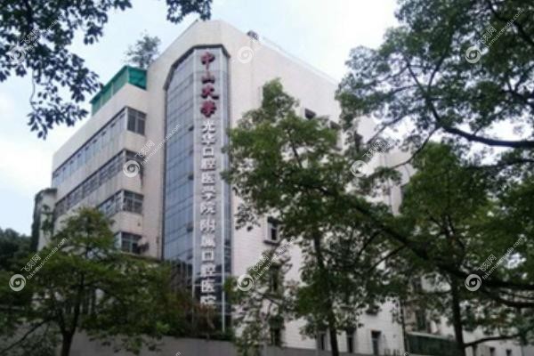 广州光华口腔医院预约挂号.jpg