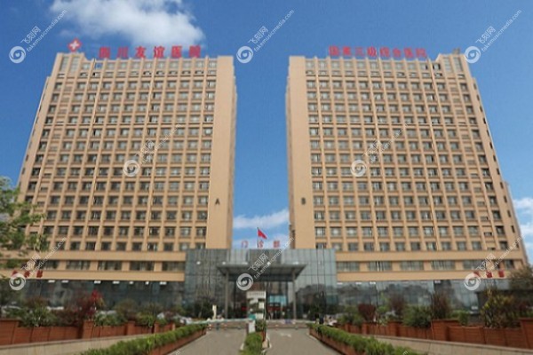 成都友谊医院疤痕科怎么样2.jpg