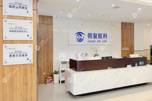 北京朝聚眼科医院怎么样?正规可靠!同仁