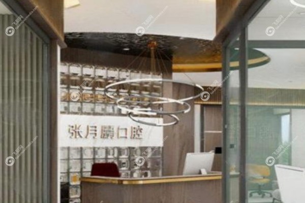 牡丹江张月鹏口腔诊所怎么样2.jpg
