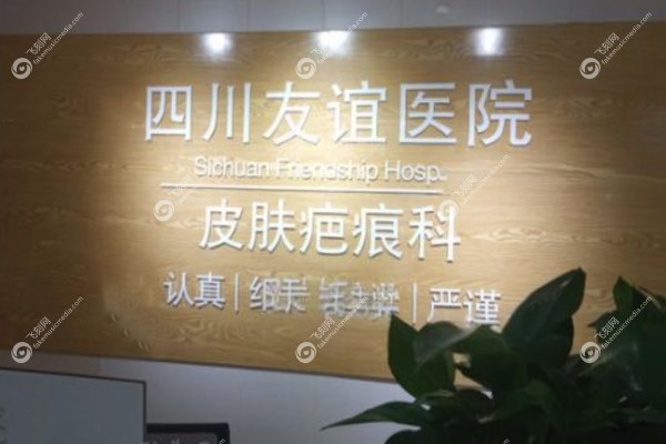 成都友谊医院疤痕科赵永聪医生.jpg