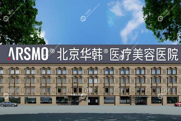 北京华韩医疗美容医院谢立宁3