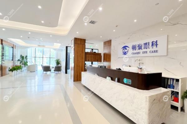 北京朝聚眼科医院怎么样?正规可靠!同仁
