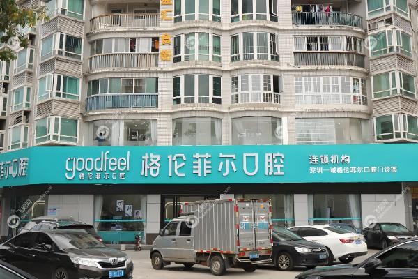 深圳格伦菲尔口腔地址在哪里.jpg
